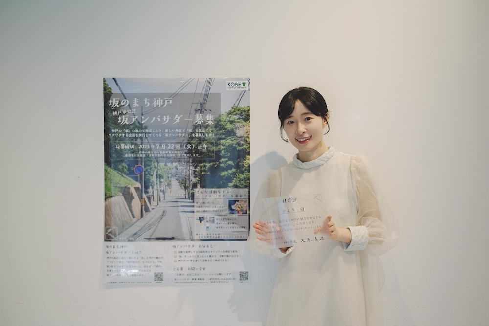 2025坂アンバサダー　ひより